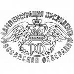Администрация Президента РФ