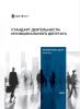 Стандарт деятельности муниципального депутата : настольная книга депутата и муниципального служащего : учебное пособие / И.В. Ножечкин, Д.К. Седов, под ред. Е.С. Шугриной; Рос. акад. нар. хоз-ва и гос. службы при Президенте Рос. Федерации, Высш. шк. гос. упр. - Калининград: Полиграфычъ, 2024. - 196 с.